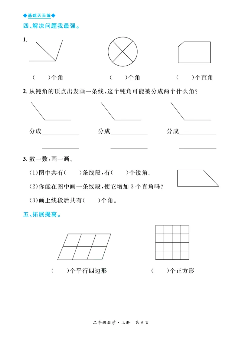 全优期末真题卷青岛版六三制数学2年级上册基础天天练_2024年人教版小学数学一二三四五六年级上册下册期中期末试a0747_期末总复习_《全优期末真题卷》