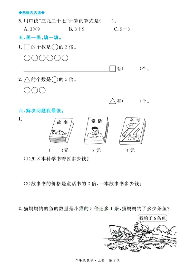 全优期末真题卷青岛版六三制数学2年级上册基础天天练_2024年人教版小学数学一二三四五六年级上册下册期中期末试a0747_期末总复习_《全优期末真题卷》