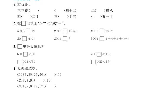 全优期末真题卷青岛版六三制数学2年级上册基础天天练_2024年人教版小学数学一二三四五六年级上册下册期中期末试a0747_期末总复习_《全优期末真题卷》