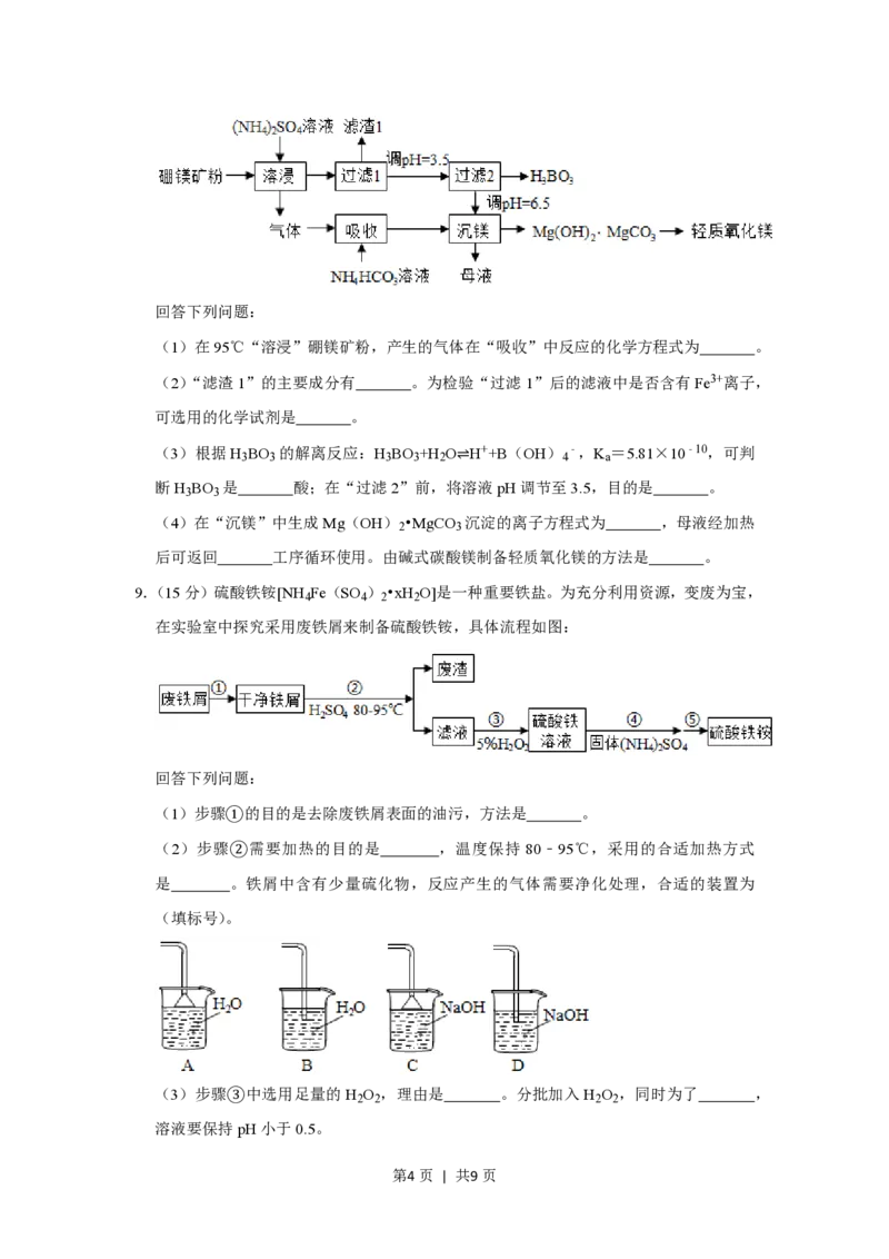 2019年高考化学试卷（新课标Ⅰ）（空白卷）_历年高考真题合集_化学历年高考真题_新&middot;PDF版2008-2025&middot;高考化学真题_化学（按省份分类）2008-2025_2008-2025&middot;（山东）化学高考真题