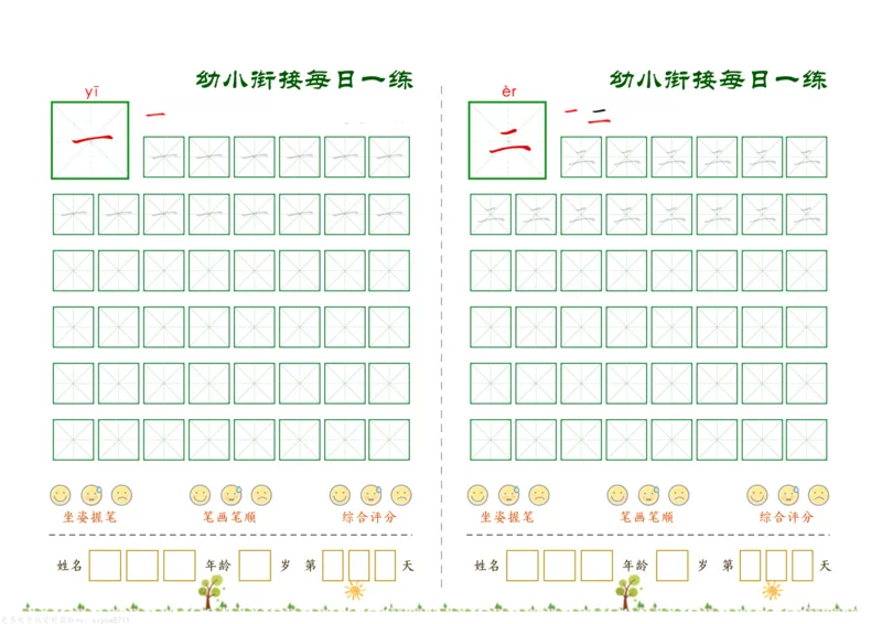 幼小衔接必会60字每日一练打卡_幼小衔接全套_幼小衔接资料大全_幼小衔接资料1️⃣_幼小衔接语文