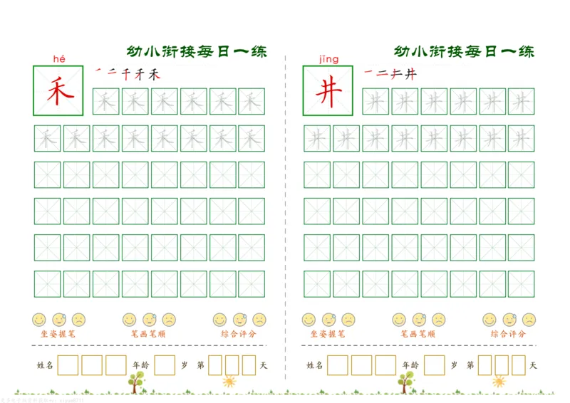 幼小衔接必会60字每日一练打卡_幼小衔接全套_幼小衔接资料大全_幼小衔接资料1️⃣_幼小衔接语文
