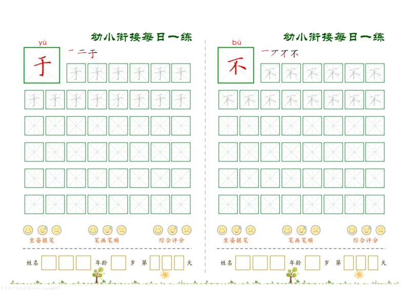 幼小衔接必会60字每日一练打卡_幼小衔接全套_幼小衔接资料大全_幼小衔接资料1️⃣_幼小衔接语文