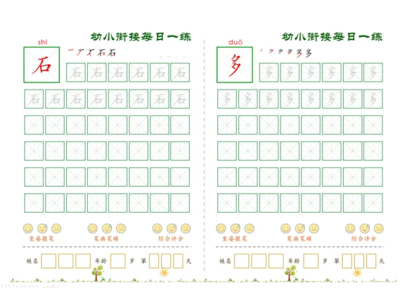 幼小衔接必会60字每日一练打卡_幼小衔接全套_幼小衔接资料大全_幼小衔接资料1️⃣_幼小衔接语文