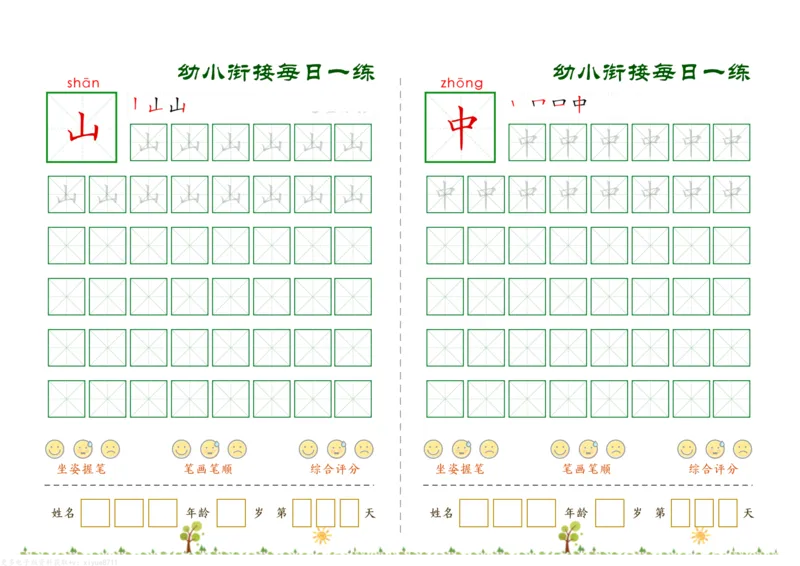 幼小衔接必会60字每日一练打卡_幼小衔接全套_幼小衔接资料大全_幼小衔接资料1️⃣_幼小衔接语文