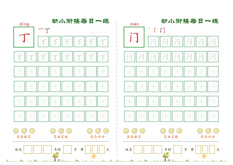 幼小衔接必会60字每日一练打卡_幼小衔接全套_幼小衔接资料大全_幼小衔接资料1️⃣_幼小衔接语文