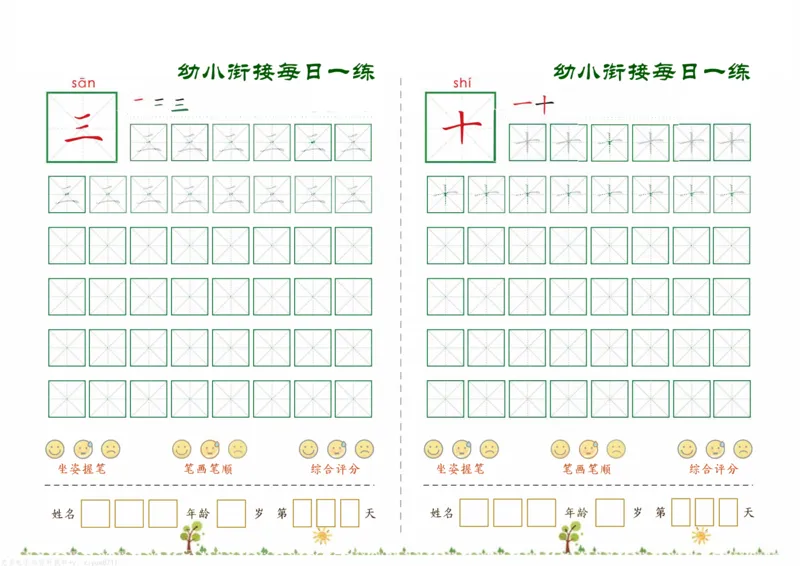 幼小衔接必会60字每日一练打卡_幼小衔接全套_幼小衔接资料大全_幼小衔接资料1️⃣_幼小衔接语文