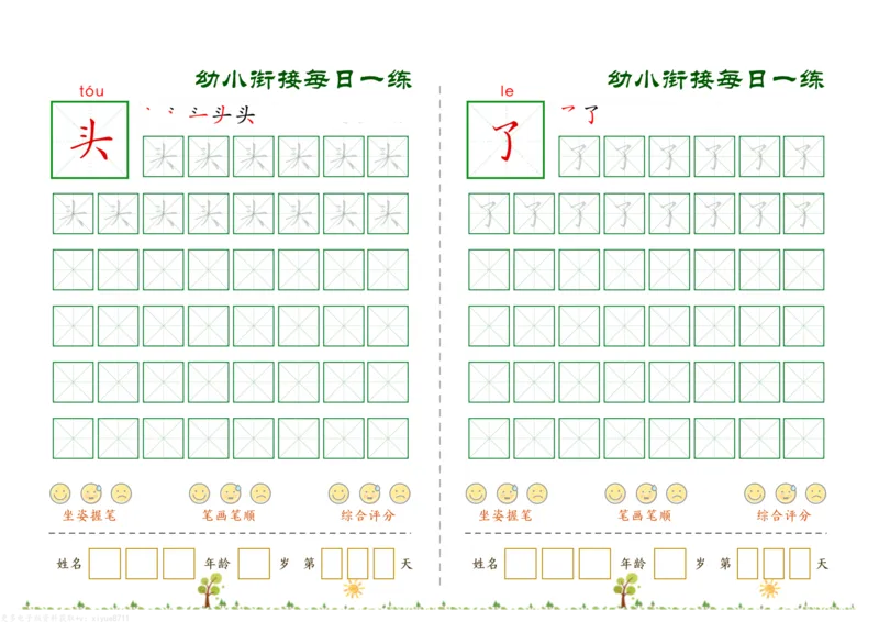 幼小衔接必会60字每日一练打卡_幼小衔接全套_幼小衔接资料大全_幼小衔接资料1️⃣_幼小衔接语文