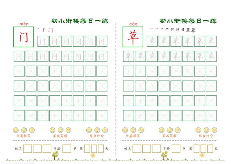 幼小衔接必会60字每日一练打卡_幼小衔接全套_幼小衔接资料大全_幼小衔接资料1️⃣_幼小衔接语文