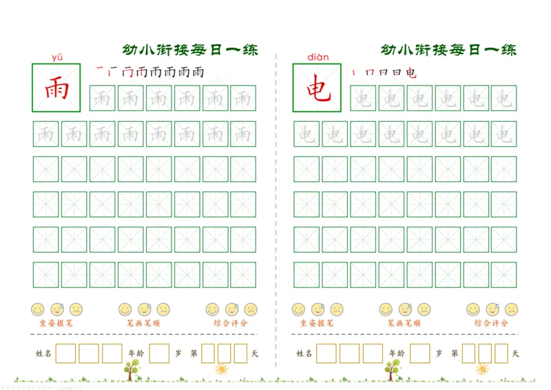 幼小衔接必会60字每日一练打卡_幼小衔接全套_幼小衔接资料大全_幼小衔接资料1️⃣_幼小衔接语文