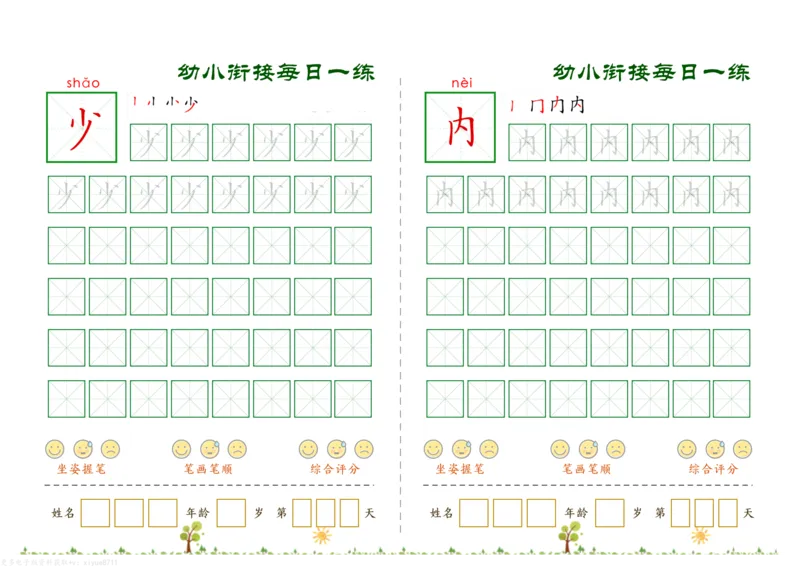 幼小衔接必会60字每日一练打卡_幼小衔接全套_幼小衔接资料大全_幼小衔接资料1️⃣_幼小衔接语文