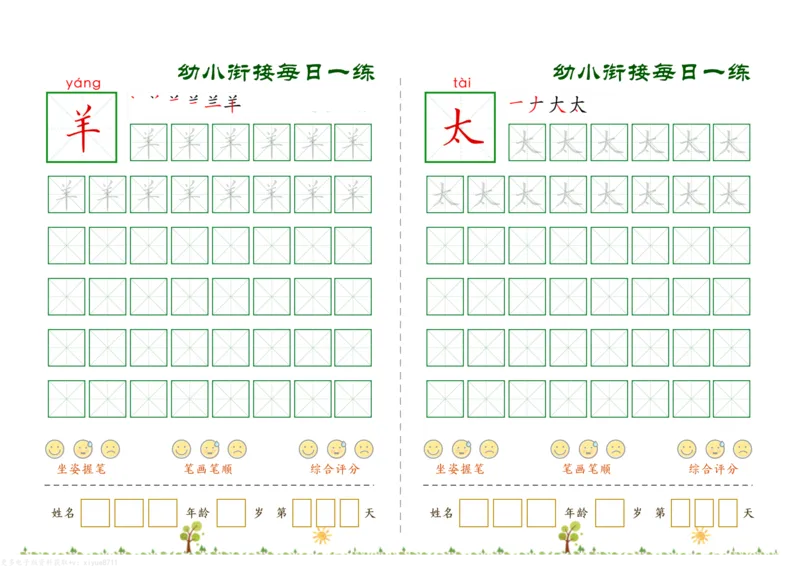 幼小衔接必会60字每日一练打卡_幼小衔接全套_幼小衔接资料大全_幼小衔接资料1️⃣_幼小衔接语文