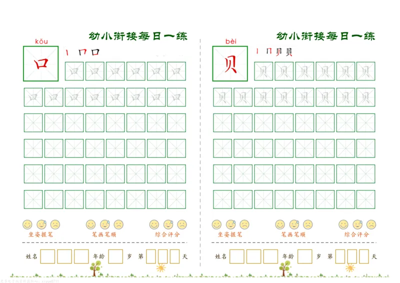 幼小衔接必会60字每日一练打卡_幼小衔接全套_幼小衔接资料大全_幼小衔接资料1️⃣_幼小衔接语文