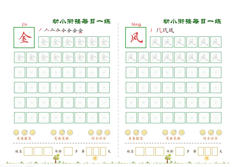 幼小衔接必会60字每日一练打卡_幼小衔接全套_幼小衔接资料大全_幼小衔接资料1️⃣_幼小衔接语文