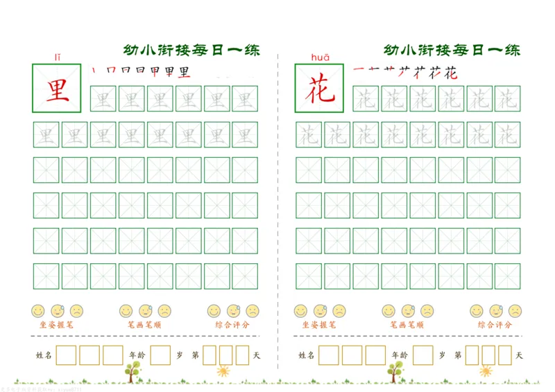 幼小衔接必会60字每日一练打卡_幼小衔接全套_幼小衔接资料大全_幼小衔接资料1️⃣_幼小衔接语文