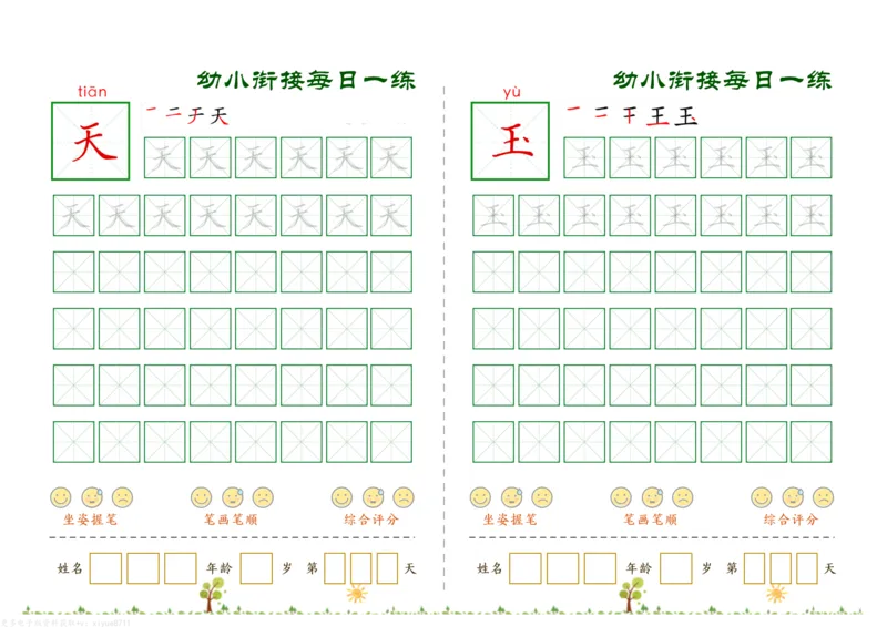 幼小衔接必会60字每日一练打卡_幼小衔接全套_幼小衔接资料大全_幼小衔接资料1️⃣_幼小衔接语文