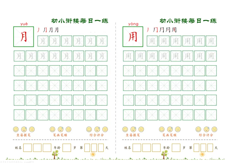 幼小衔接必会60字每日一练打卡_幼小衔接全套_幼小衔接资料大全_幼小衔接资料1️⃣_幼小衔接语文