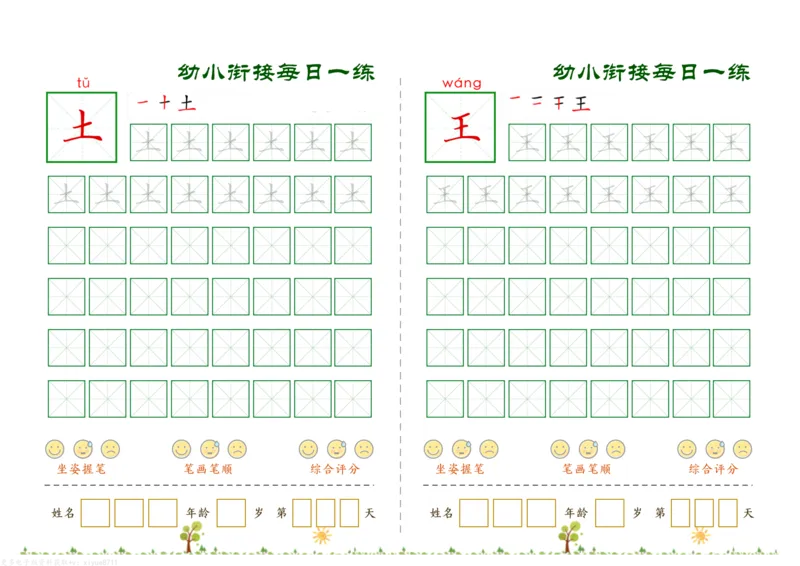 幼小衔接必会60字每日一练打卡_幼小衔接全套_幼小衔接资料大全_幼小衔接资料1️⃣_幼小衔接语文