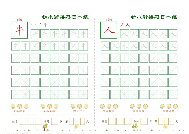 幼小衔接必会60字每日一练打卡_幼小衔接全套_幼小衔接资料大全_幼小衔接资料1️⃣_幼小衔接语文