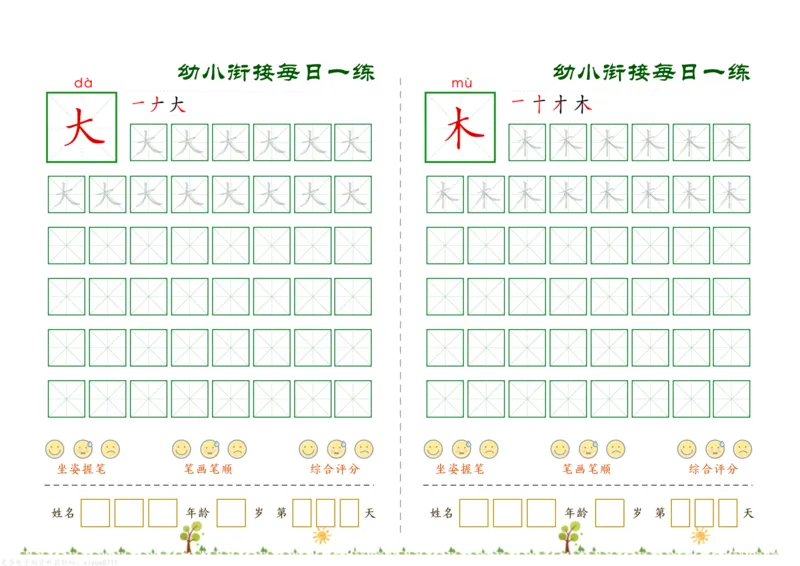 幼小衔接必会60字每日一练打卡_幼小衔接全套_幼小衔接资料大全_幼小衔接资料1️⃣_幼小衔接语文