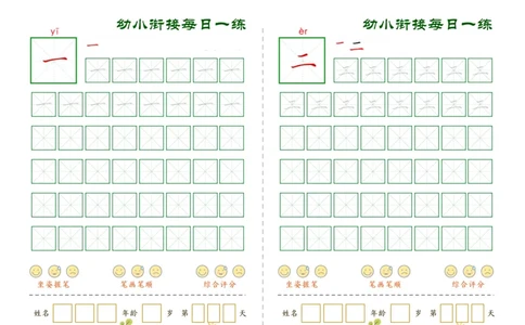 幼小衔接必会60字每日一练打卡_幼小衔接全套_幼小衔接资料大全_幼小衔接资料1️⃣_幼小衔接语文