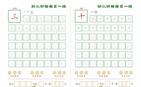 幼小衔接必会60字每日一练打卡_幼小衔接全套_幼小衔接资料大全_幼小衔接资料1️⃣_幼小衔接语文