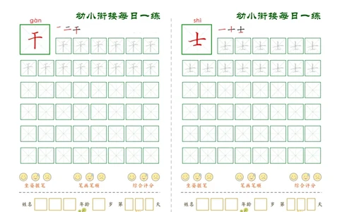 幼小衔接必会60字每日一练打卡_幼小衔接全套_幼小衔接资料大全_幼小衔接资料1️⃣_幼小衔接语文