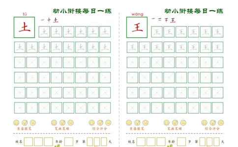幼小衔接必会60字每日一练打卡_幼小衔接全套_幼小衔接资料大全_幼小衔接资料1️⃣_幼小衔接语文