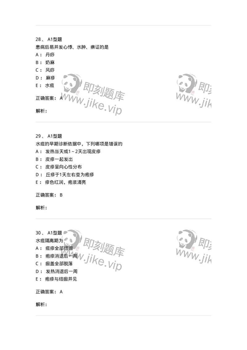 910-中医儿科学-137944_军队文职(1)_01.军队文职真题-专业课_（全）版本一（历年真题+章节练习+模拟题）_中医学(军队文职)_历年真题_题目+解析