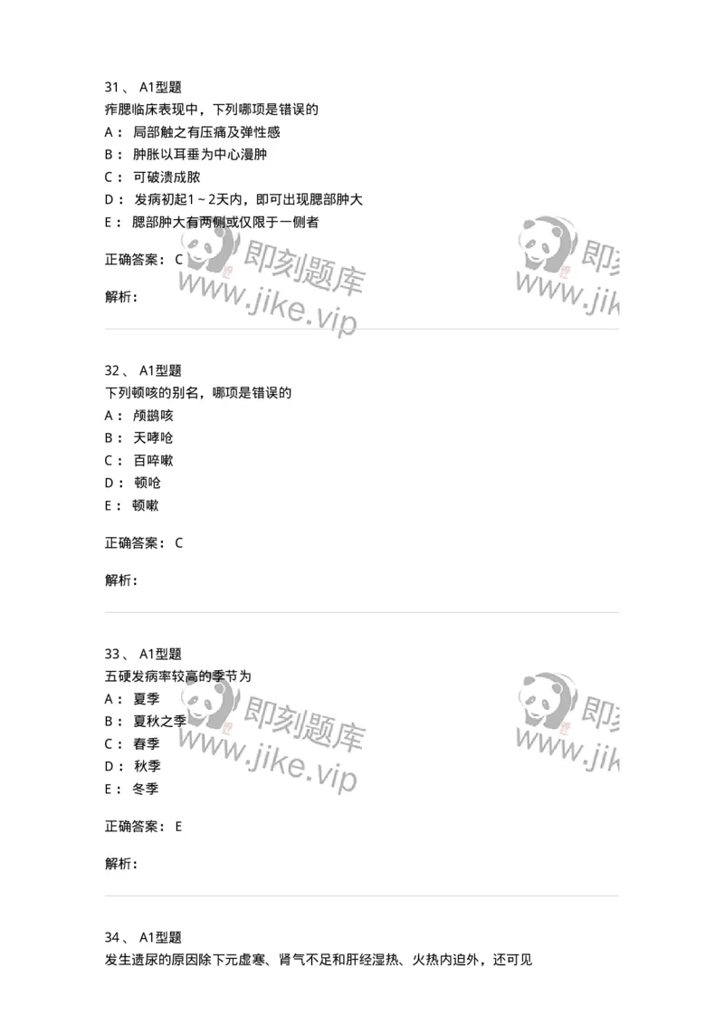 910-中医儿科学-137944_军队文职(1)_01.军队文职真题-专业课_（全）版本一（历年真题+章节练习+模拟题）_中医学(军队文职)_历年真题_题目+解析