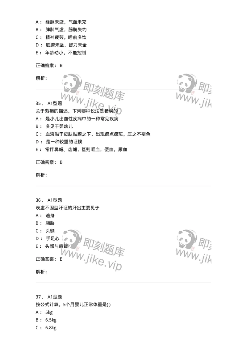 910-中医儿科学-137944_军队文职(1)_01.军队文职真题-专业课_（全）版本一（历年真题+章节练习+模拟题）_中医学(军队文职)_历年真题_题目+解析