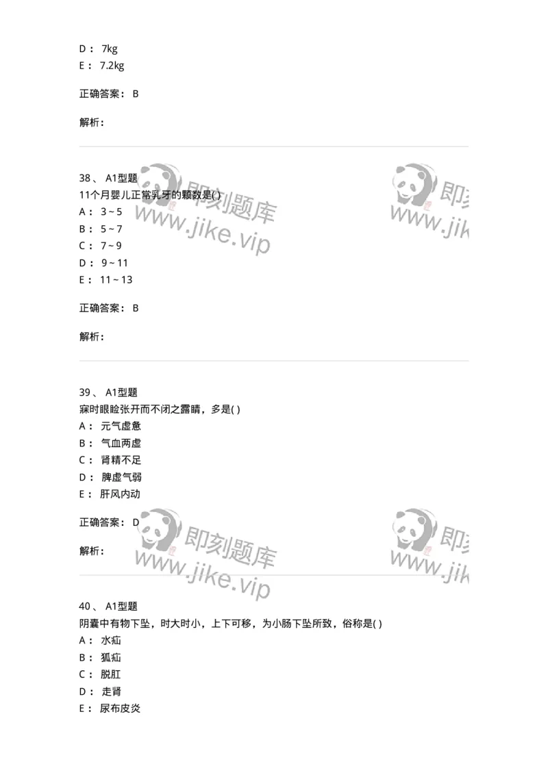 910-中医儿科学-137944_军队文职(1)_01.军队文职真题-专业课_（全）版本一（历年真题+章节练习+模拟题）_中医学(军队文职)_历年真题_题目+解析