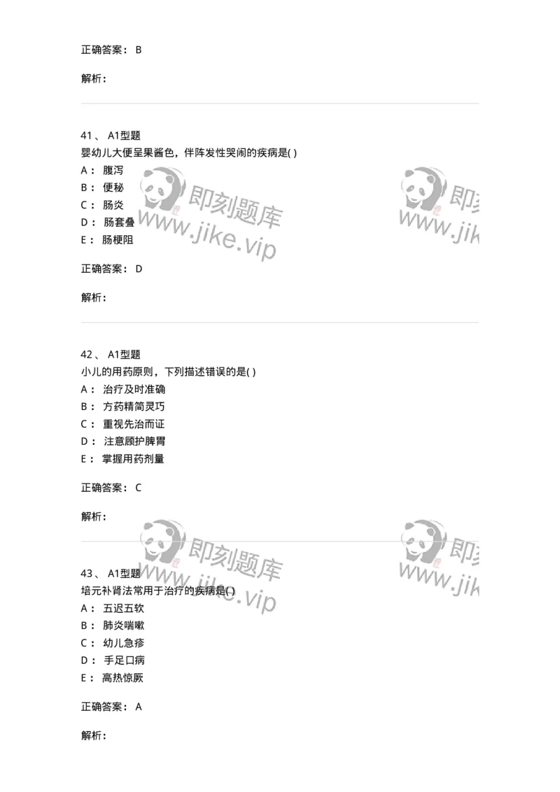 910-中医儿科学-137944_军队文职(1)_01.军队文职真题-专业课_（全）版本一（历年真题+章节练习+模拟题）_中医学(军队文职)_历年真题_题目+解析