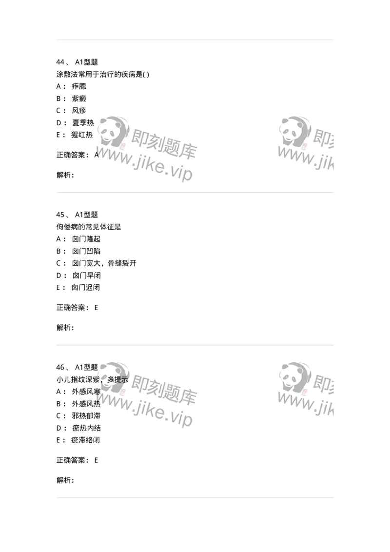 910-中医儿科学-137944_军队文职(1)_01.军队文职真题-专业课_（全）版本一（历年真题+章节练习+模拟题）_中医学(军队文职)_历年真题_题目+解析