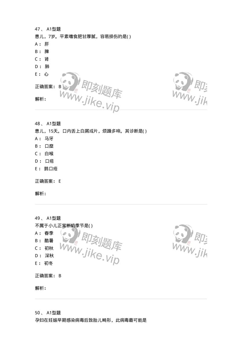 910-中医儿科学-137944_军队文职(1)_01.军队文职真题-专业课_（全）版本一（历年真题+章节练习+模拟题）_中医学(军队文职)_历年真题_题目+解析