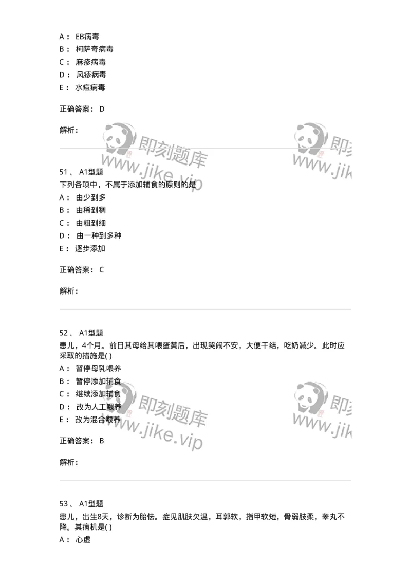 910-中医儿科学-137944_军队文职(1)_01.军队文职真题-专业课_（全）版本一（历年真题+章节练习+模拟题）_中医学(军队文职)_历年真题_题目+解析