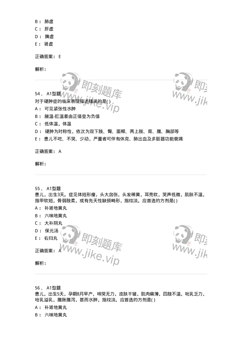 910-中医儿科学-137944_军队文职(1)_01.军队文职真题-专业课_（全）版本一（历年真题+章节练习+模拟题）_中医学(军队文职)_历年真题_题目+解析