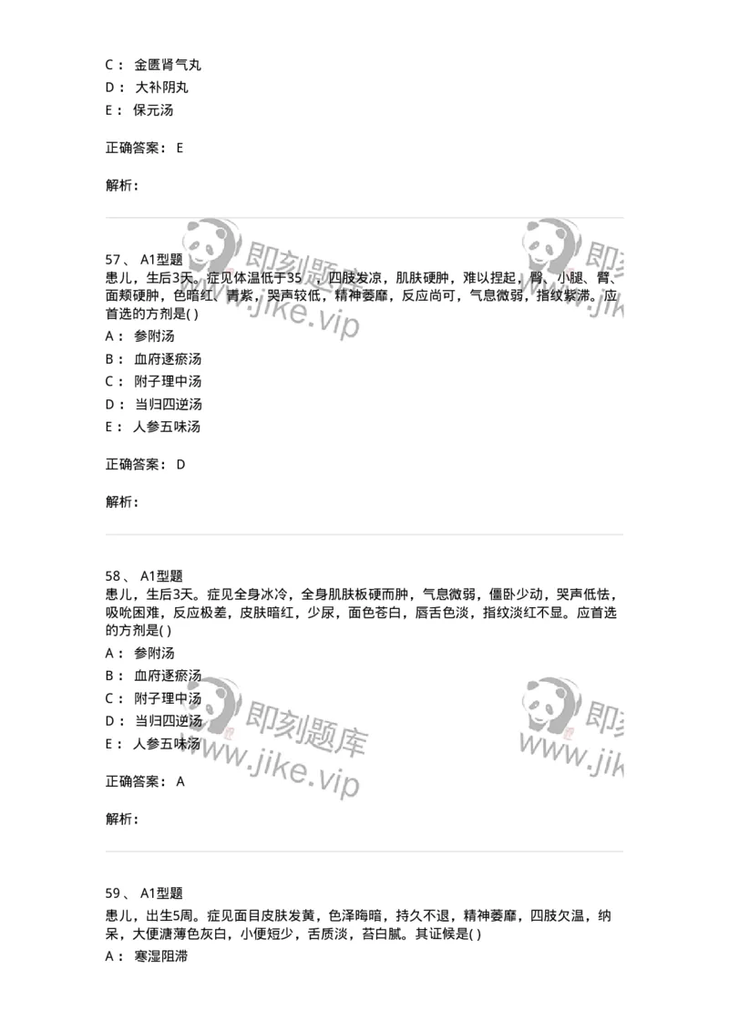 910-中医儿科学-137944_军队文职(1)_01.军队文职真题-专业课_（全）版本一（历年真题+章节练习+模拟题）_中医学(军队文职)_历年真题_题目+解析