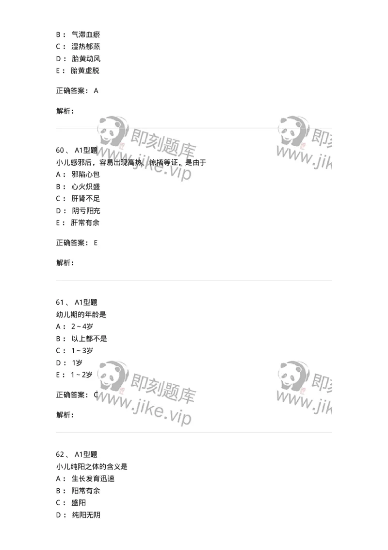 910-中医儿科学-137944_军队文职(1)_01.军队文职真题-专业课_（全）版本一（历年真题+章节练习+模拟题）_中医学(军队文职)_历年真题_题目+解析