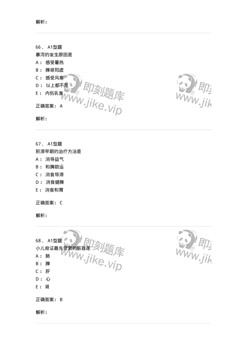 910-中医儿科学-137944_军队文职(1)_01.军队文职真题-专业课_（全）版本一（历年真题+章节练习+模拟题）_中医学(军队文职)_历年真题_题目+解析