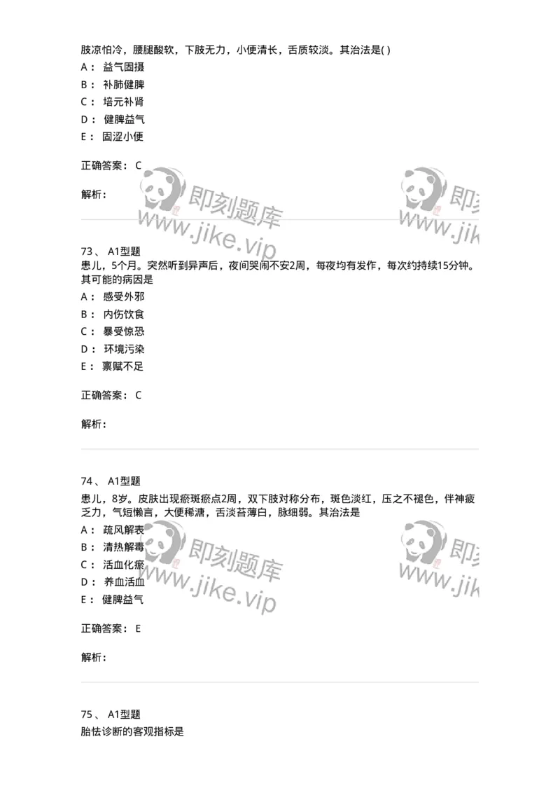 910-中医儿科学-137944_军队文职(1)_01.军队文职真题-专业课_（全）版本一（历年真题+章节练习+模拟题）_中医学(军队文职)_历年真题_题目+解析