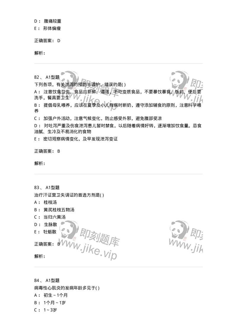 910-中医儿科学-137944_军队文职(1)_01.军队文职真题-专业课_（全）版本一（历年真题+章节练习+模拟题）_中医学(军队文职)_历年真题_题目+解析
