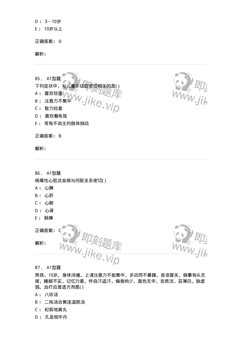 910-中医儿科学-137944_军队文职(1)_01.军队文职真题-专业课_（全）版本一（历年真题+章节练习+模拟题）_中医学(军队文职)_历年真题_题目+解析