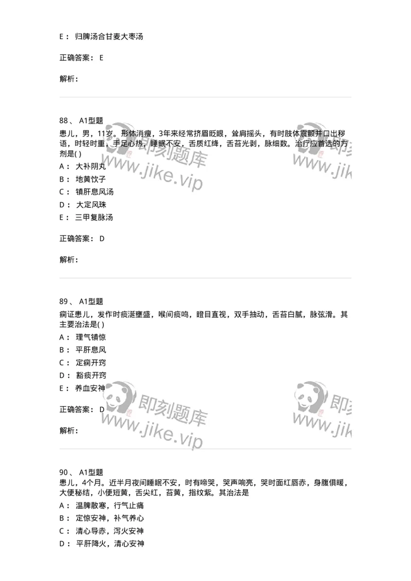 910-中医儿科学-137944_军队文职(1)_01.军队文职真题-专业课_（全）版本一（历年真题+章节练习+模拟题）_中医学(军队文职)_历年真题_题目+解析