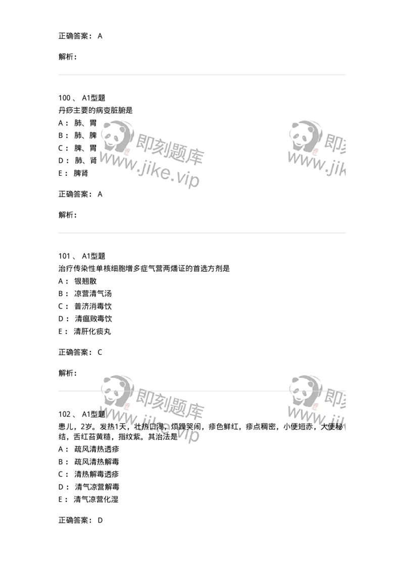 910-中医儿科学-137944_军队文职(1)_01.军队文职真题-专业课_（全）版本一（历年真题+章节练习+模拟题）_中医学(军队文职)_历年真题_题目+解析