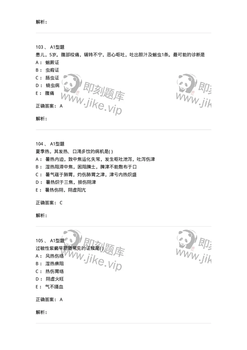 910-中医儿科学-137944_军队文职(1)_01.军队文职真题-专业课_（全）版本一（历年真题+章节练习+模拟题）_中医学(军队文职)_历年真题_题目+解析