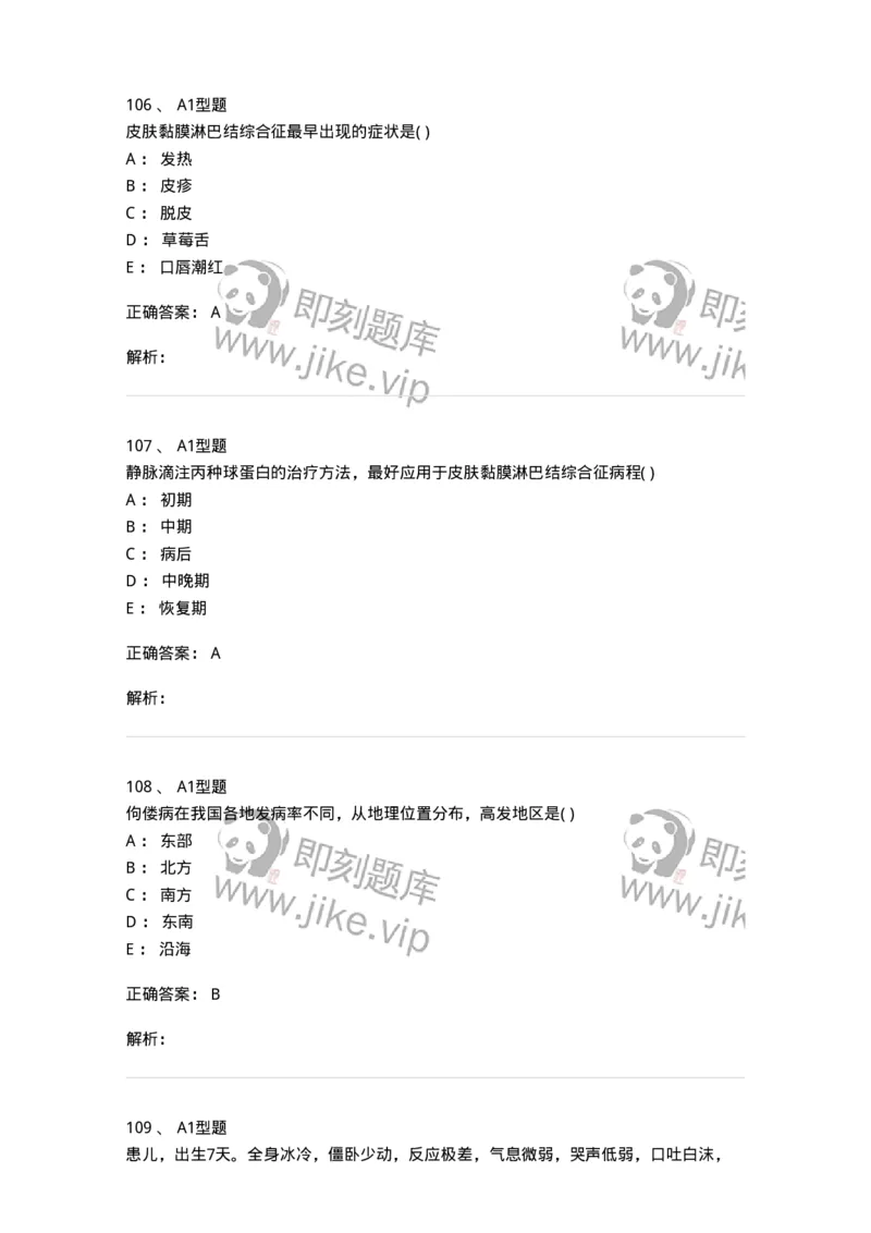 910-中医儿科学-137944_军队文职(1)_01.军队文职真题-专业课_（全）版本一（历年真题+章节练习+模拟题）_中医学(军队文职)_历年真题_题目+解析