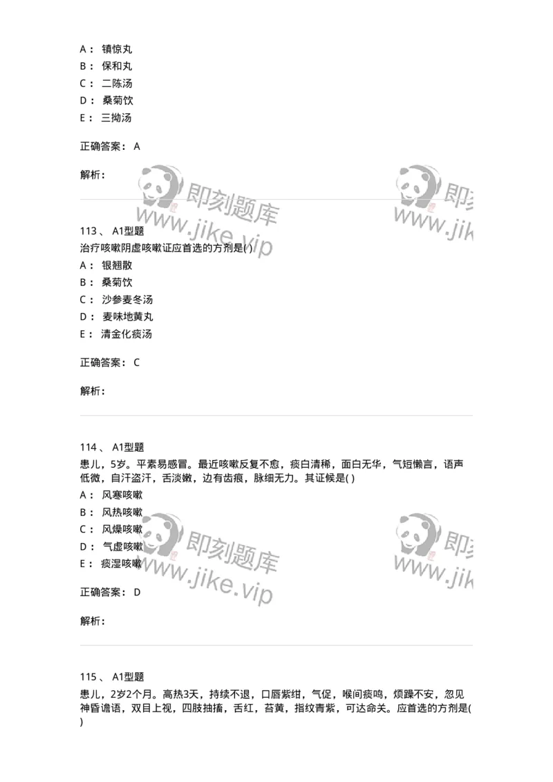 910-中医儿科学-137944_军队文职(1)_01.军队文职真题-专业课_（全）版本一（历年真题+章节练习+模拟题）_中医学(军队文职)_历年真题_题目+解析