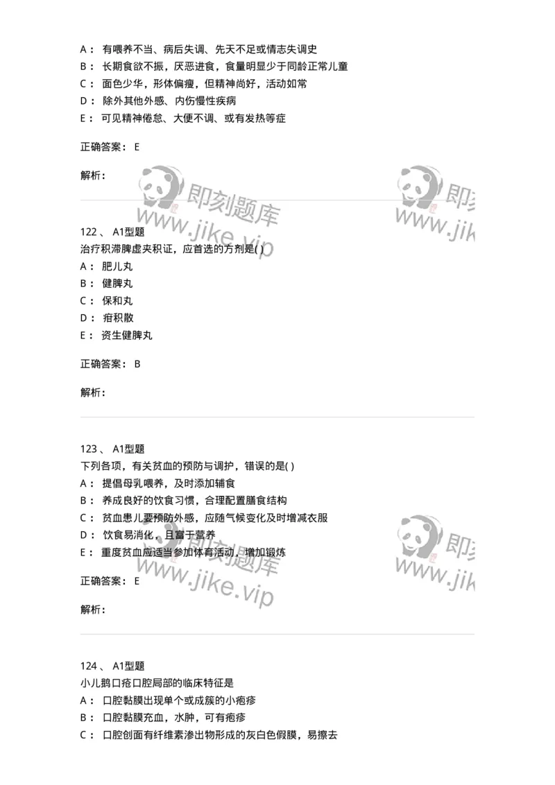 910-中医儿科学-137944_军队文职(1)_01.军队文职真题-专业课_（全）版本一（历年真题+章节练习+模拟题）_中医学(军队文职)_历年真题_题目+解析