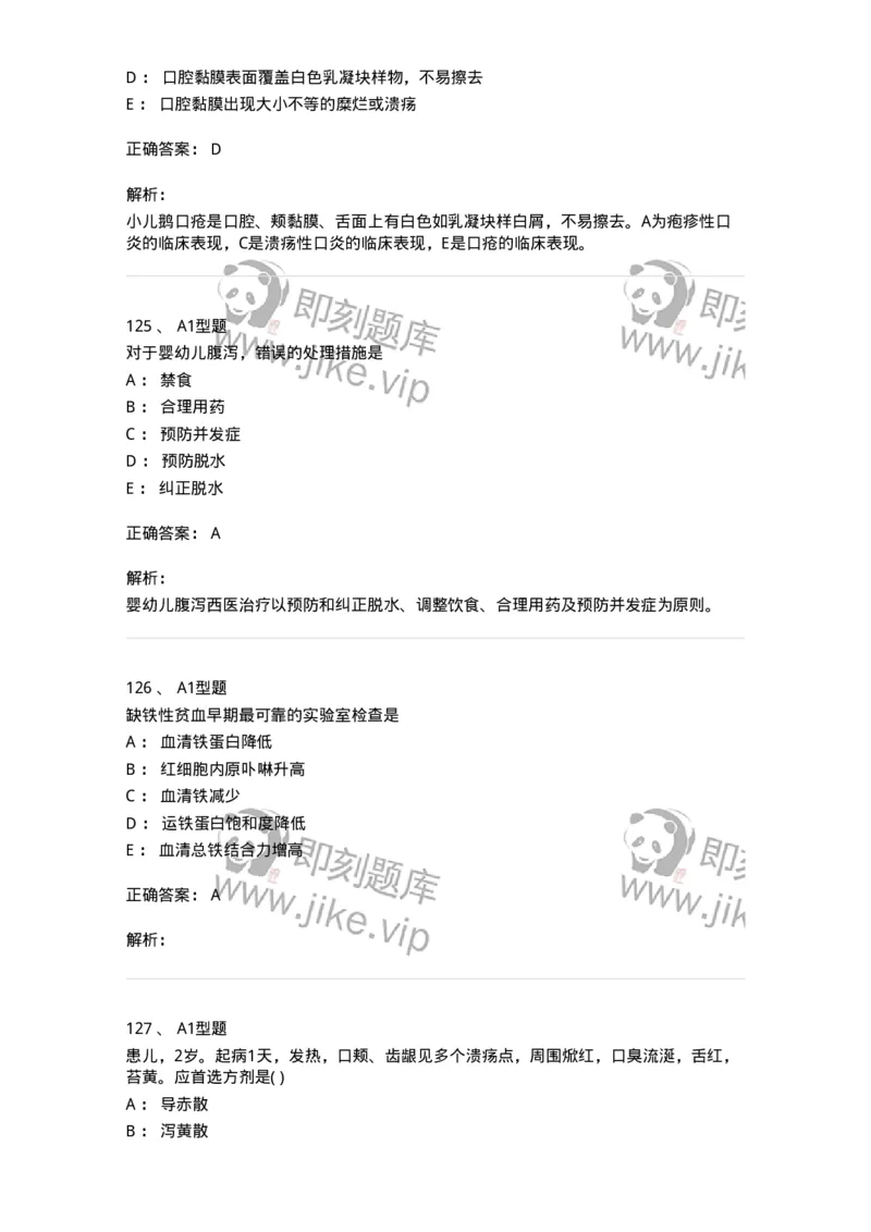 910-中医儿科学-137944_军队文职(1)_01.军队文职真题-专业课_（全）版本一（历年真题+章节练习+模拟题）_中医学(军队文职)_历年真题_题目+解析